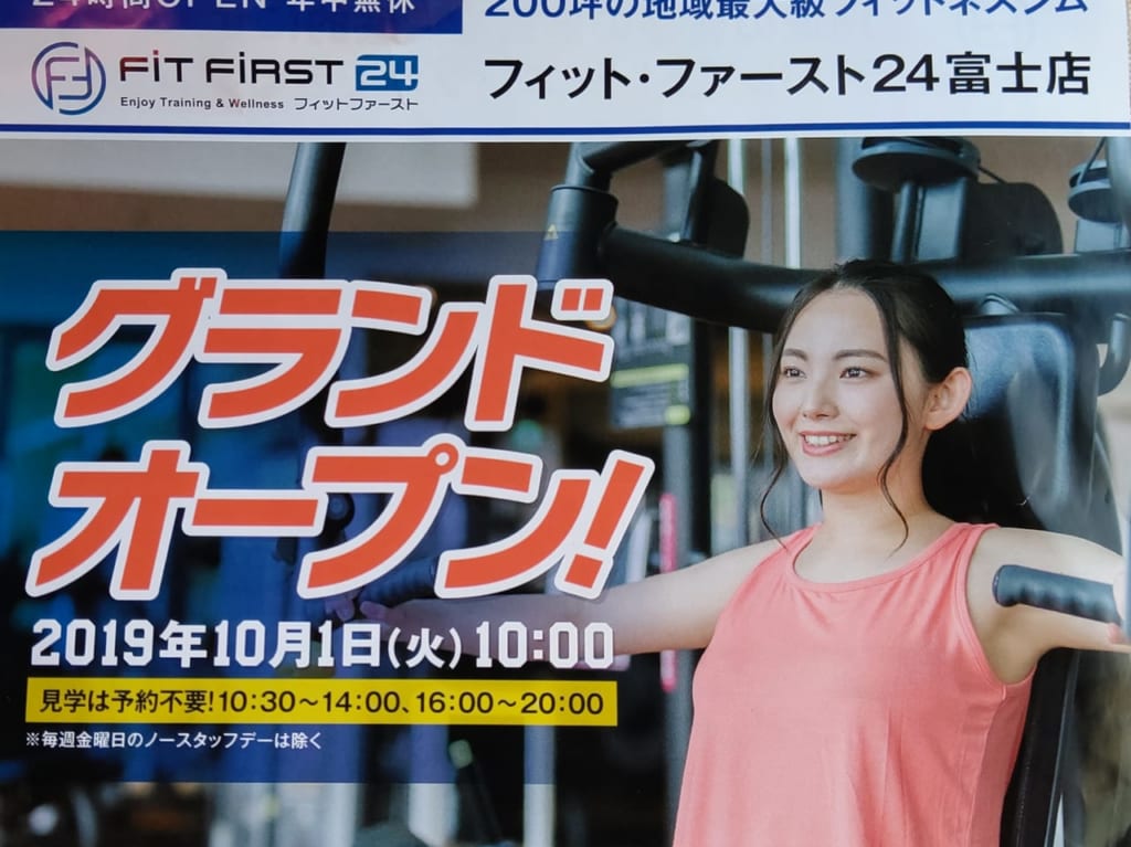 フィットファーストオープン