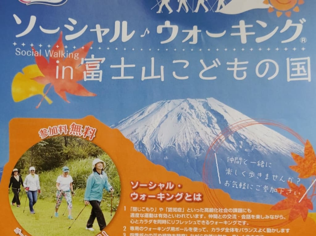 ソーシャルウォーキングin富士山こどもの国