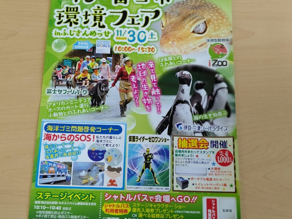 環境フェア2019
