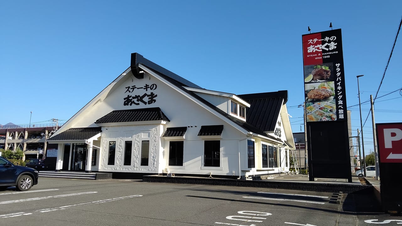 富士市 1月日に富士市では２店舗目になるステーキのあさくま富士吉原店グランドオープンしました 号外net 富士市 富士宮市
