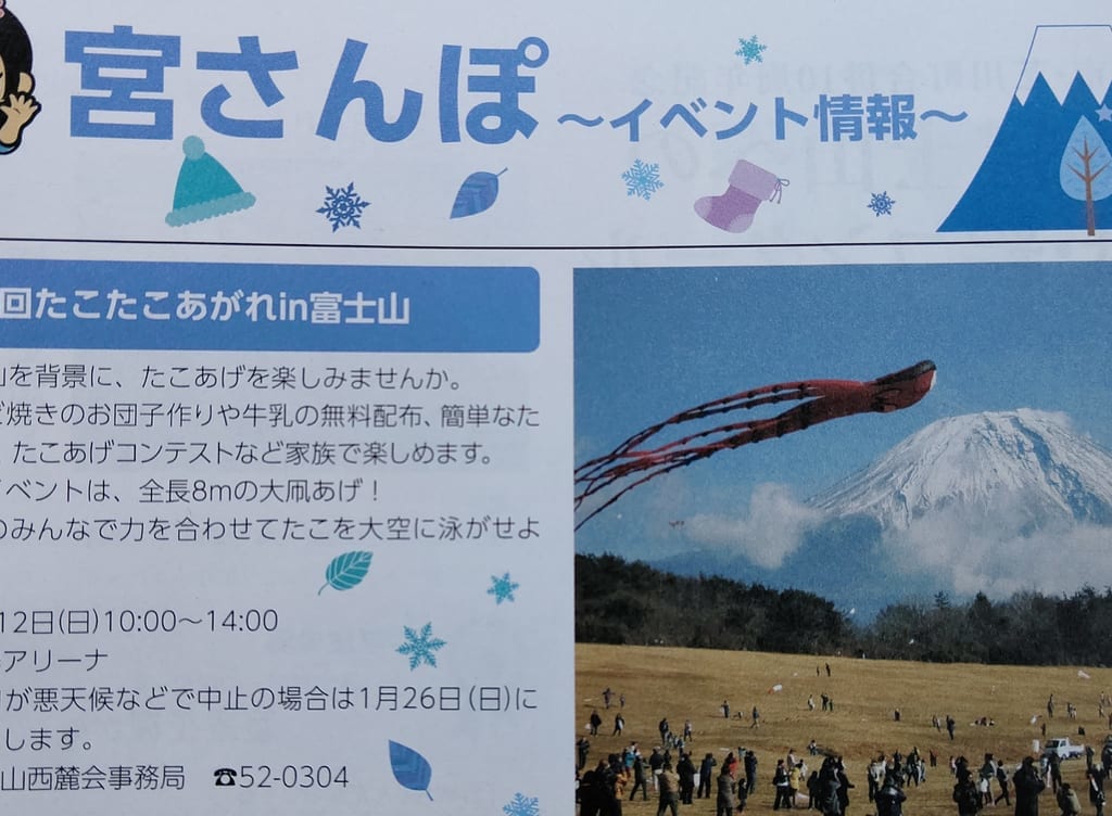 たこたこあがれin富士山