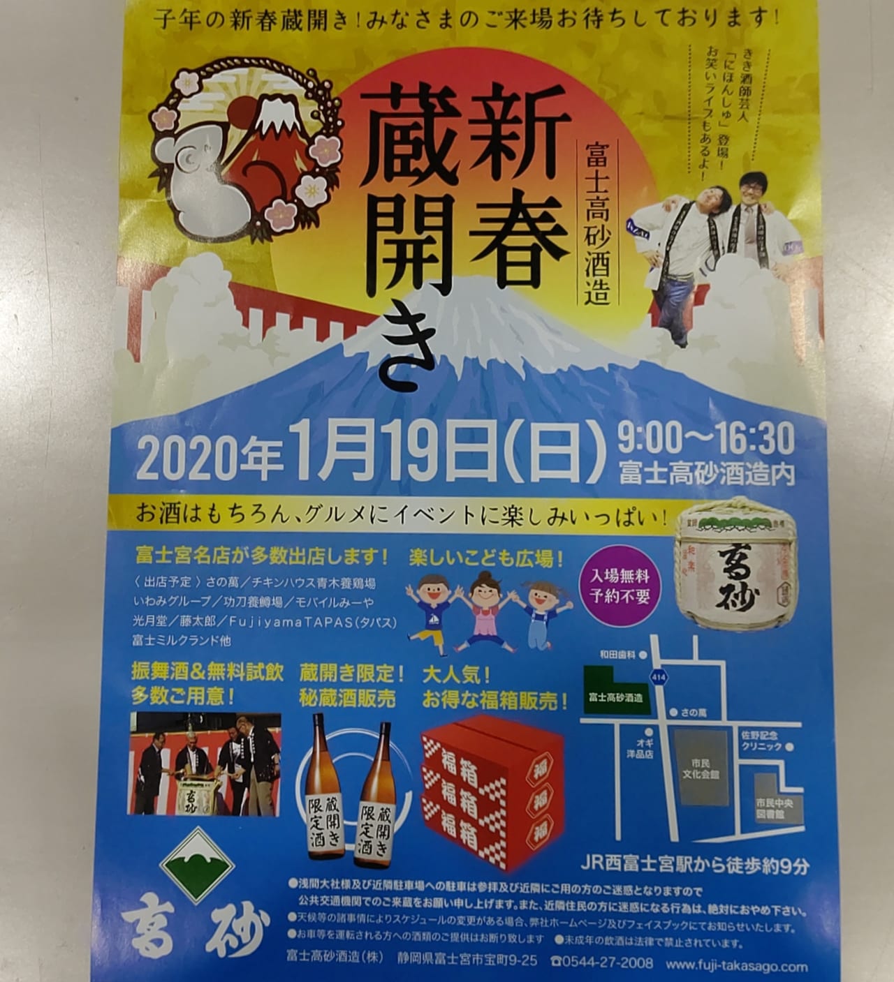 富士宮市 富士高砂酒造新春蔵開き さの萬 チキンハウスなど富士宮の名店も出店します 美味しいお酒と料理で新年を祝いましょう 号外net 富士市 富士宮市