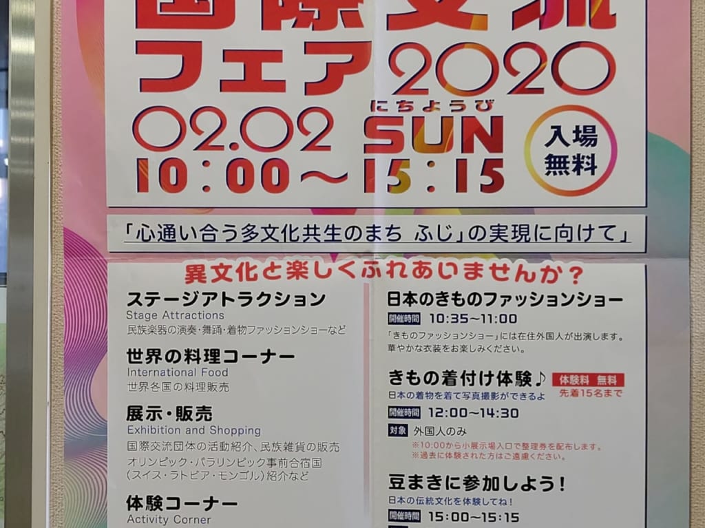国際交流フェア