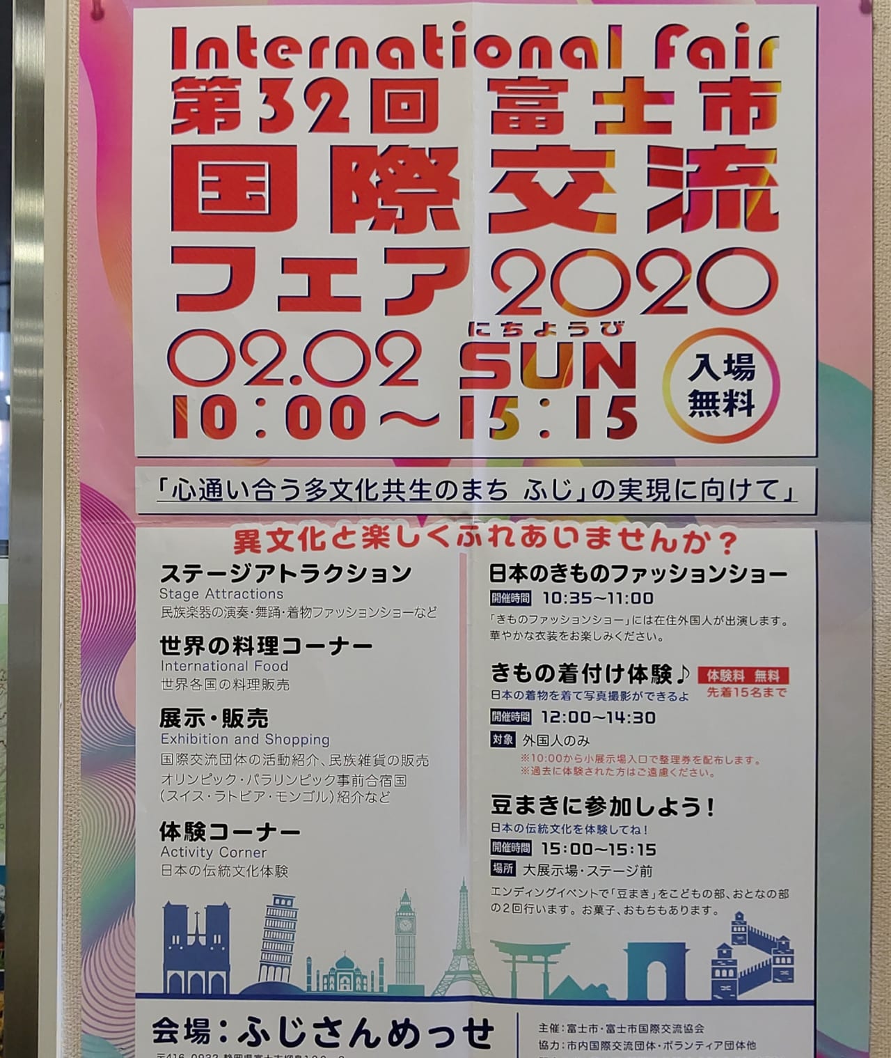 富士市 異文化に触れてみませんか 2月2日 日 国際交流フェアがふじさんめっせで開催されます 号外net 富士市 富士宮市