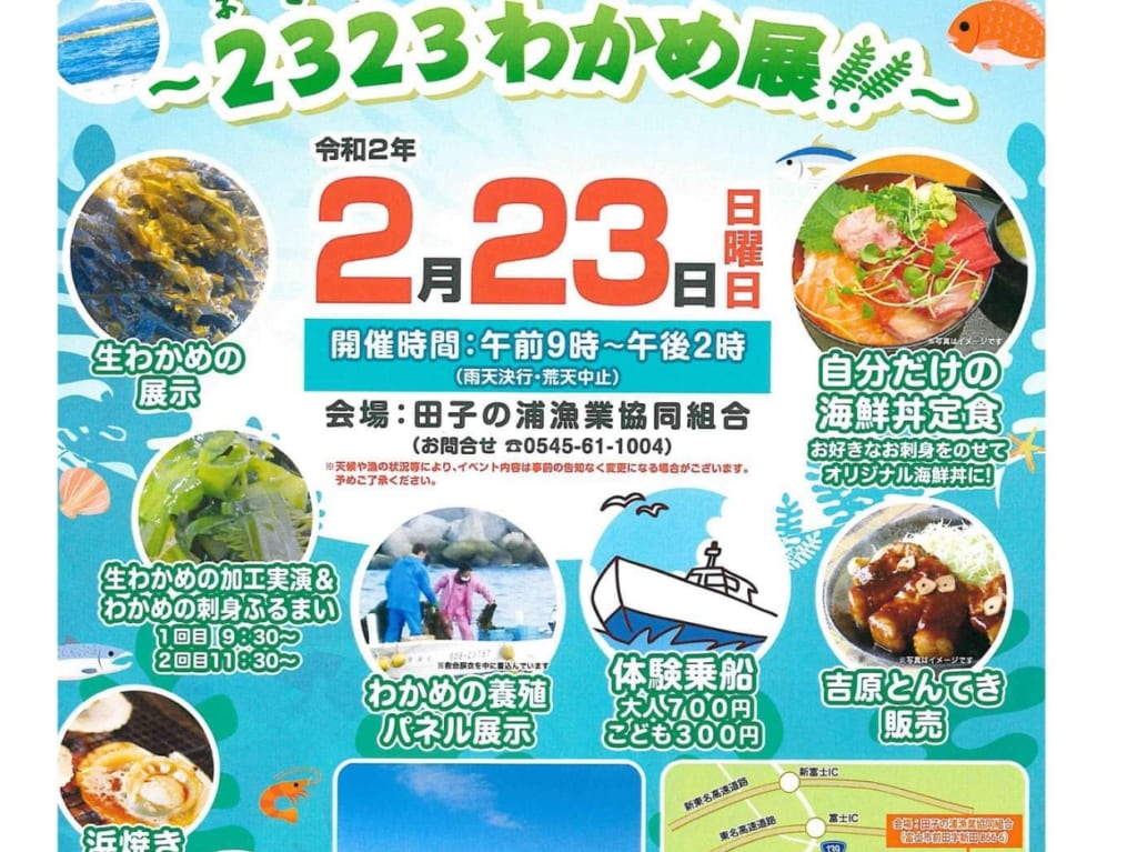 田子の浦朝市わかめ展