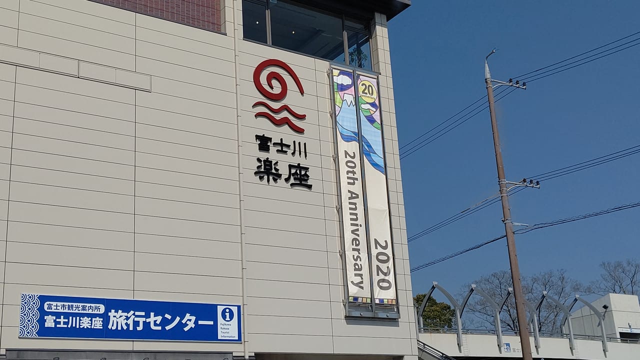 富士市 富士川楽座の体験館どんぶら プラネタリウムわいわい劇場が再開しました 号外net 富士市 富士宮市