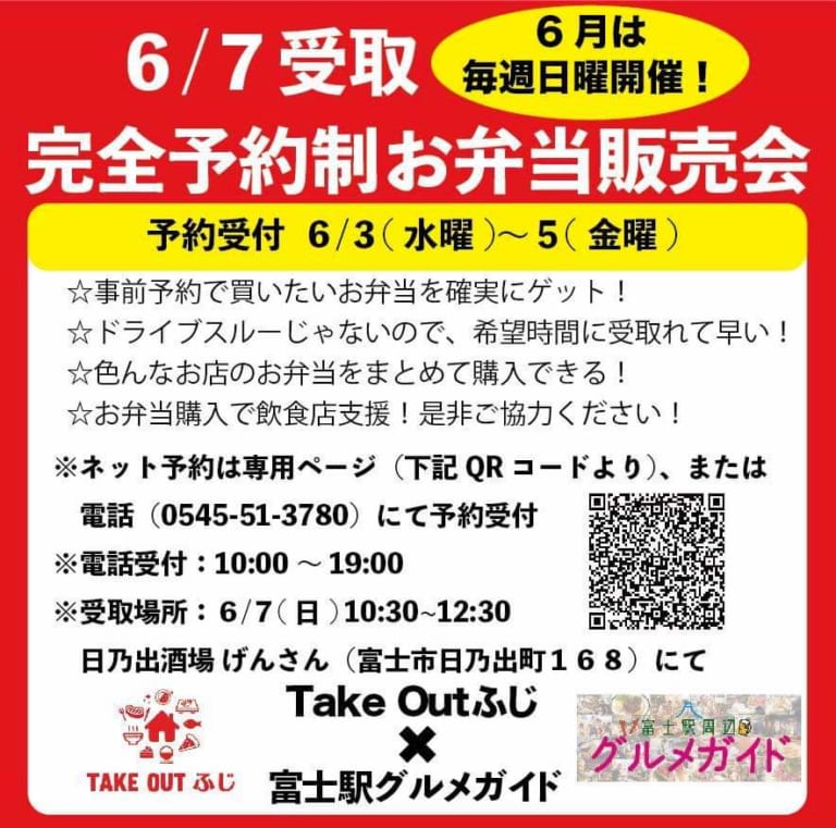 お弁当合同販売会