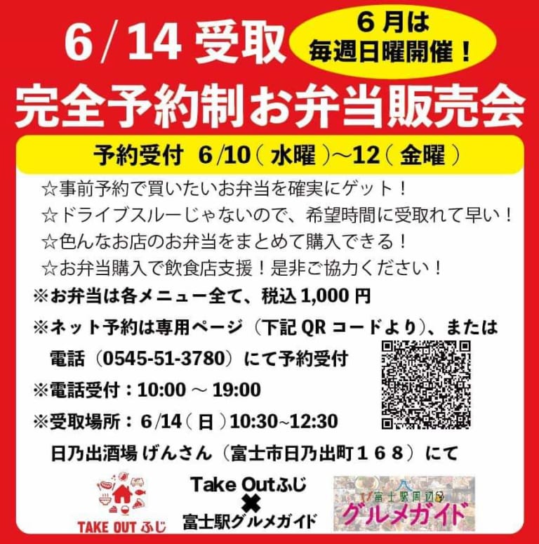 完全予約制お弁当販売会