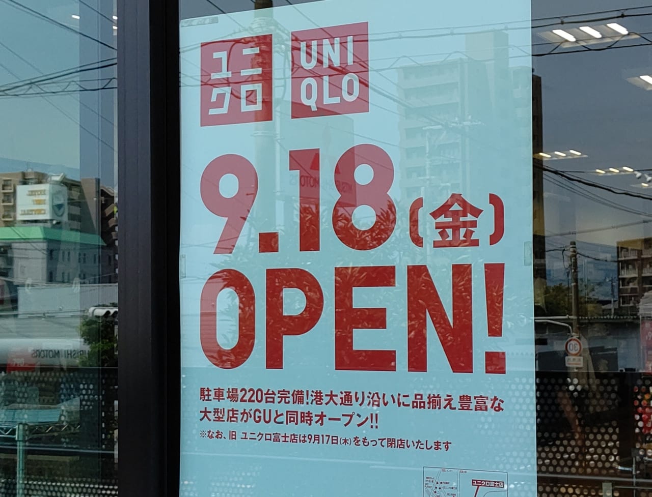 富士市 Uniqlo Guの大型店が9月18日 金 グランドオープンします 大抽選会があります 号外net 富士市 富士宮市
