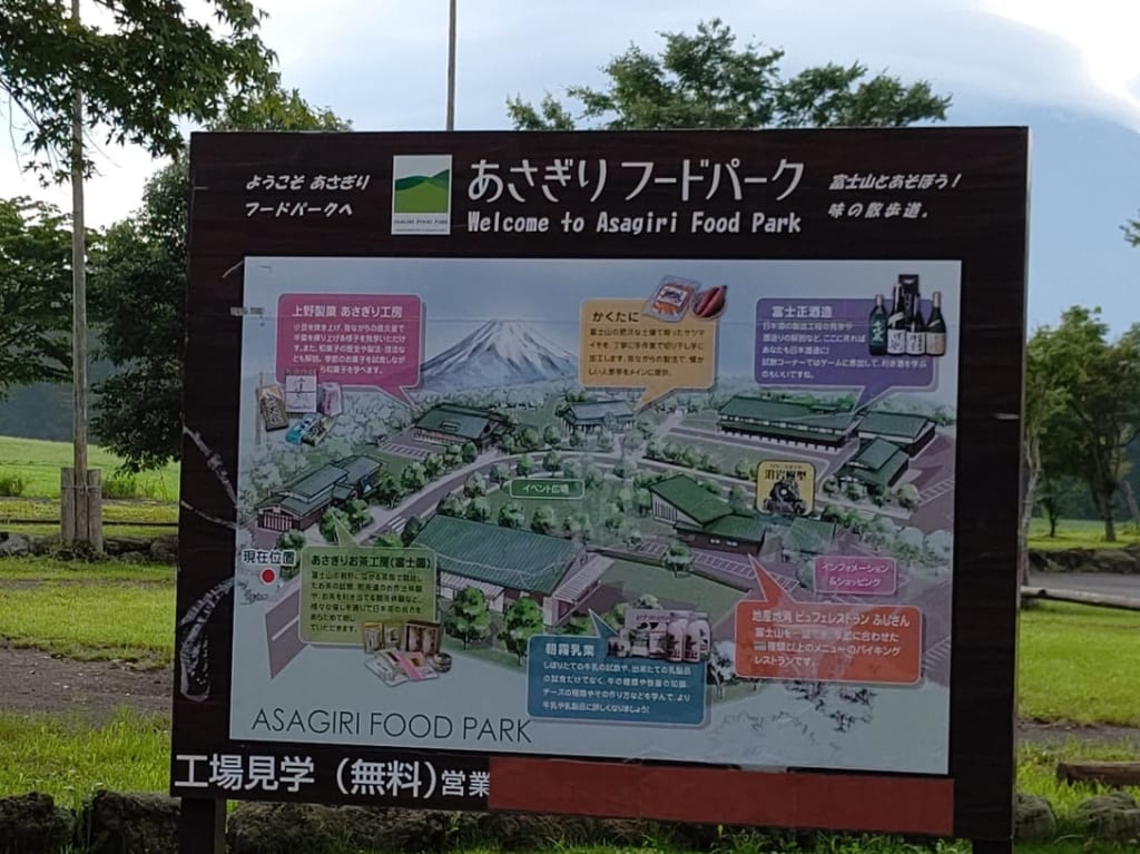 あさぎりフードパーク