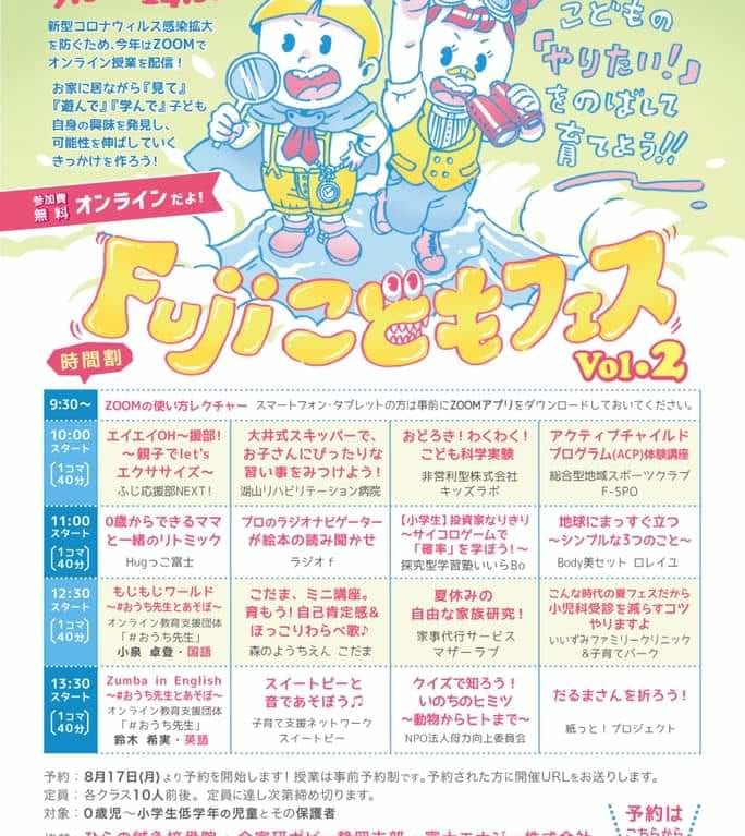 こどもフェス