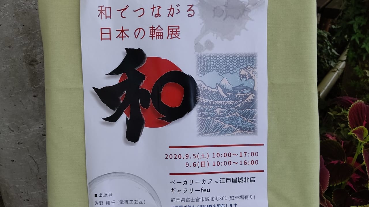 和でつながる日本の輪展