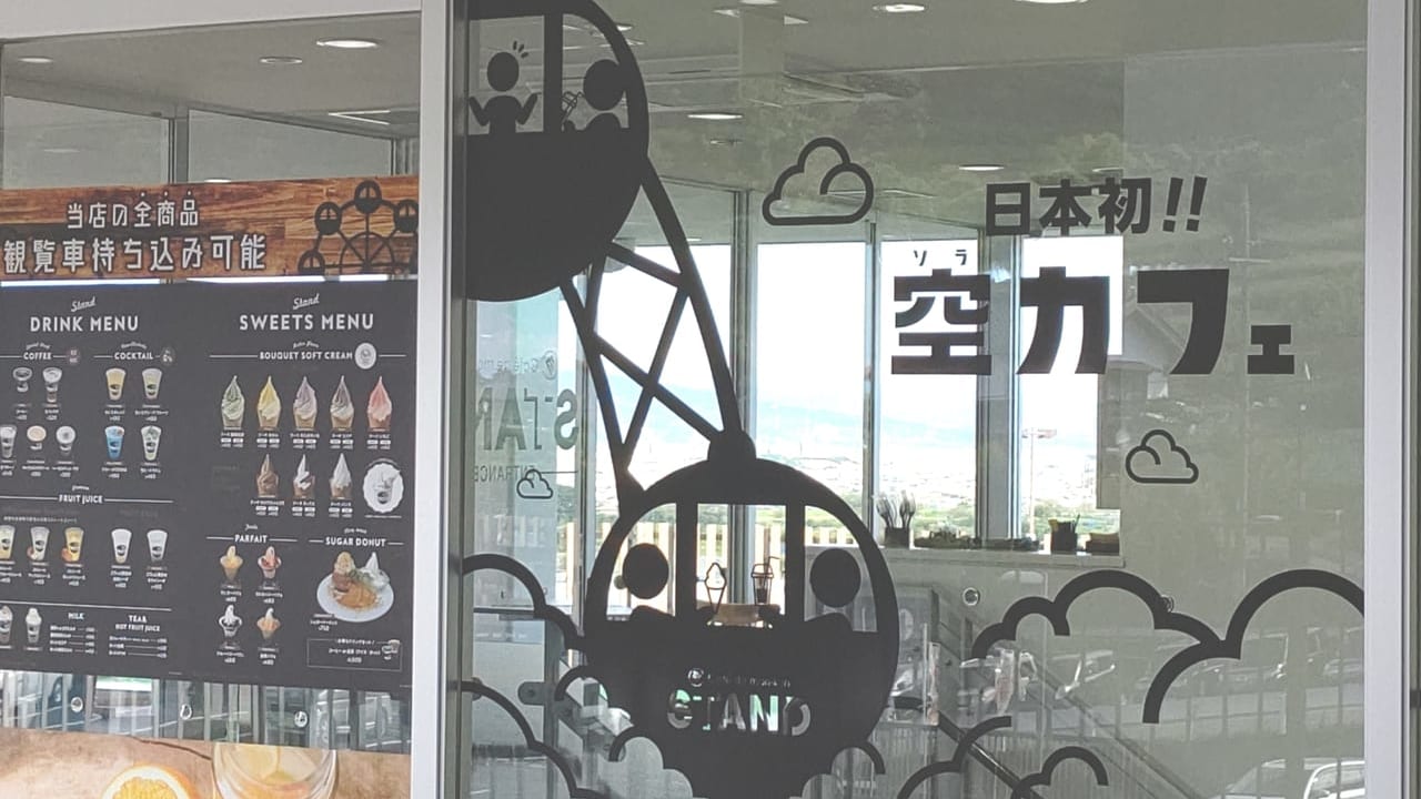 そらカフェCafé de mori-kun STAND