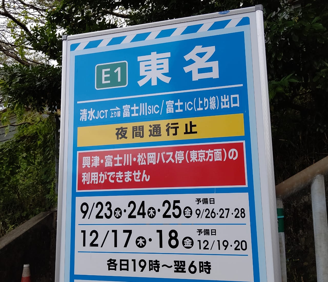 富士市 東名リニューアル工事が23日 水 19時から始まります 号外net 富士市 富士宮市