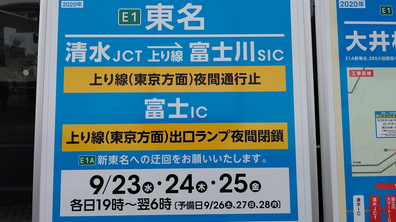 富士市 東名リニューアル工事が23日 水 19時から始まります 号外net 富士市 富士宮市