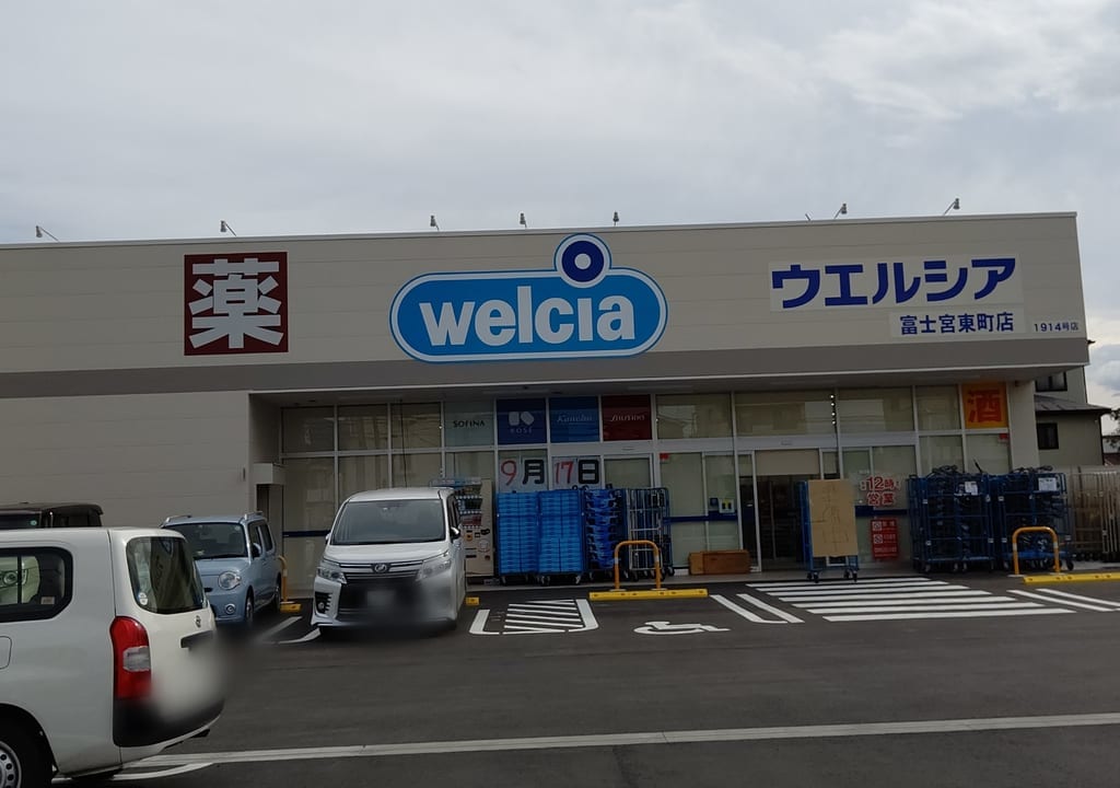 ウエルシア富士宮東町オープン