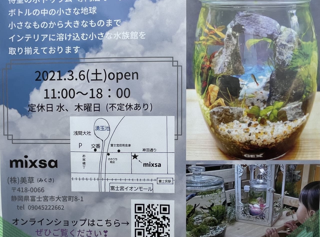 富士宮市 神田通りにボトリウム専門店 Mixsa が3月6日オープンしました 号外net 富士市 富士宮市