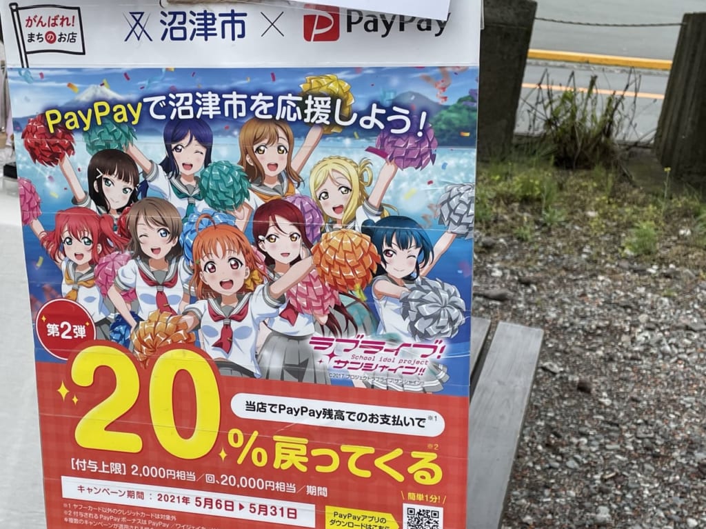【静岡県沼津市・裾野市】静岡県東部の自治体では、PayPay残高支払いで20%還元されるキャンペーンが開催されています！ | 号外NET 富士