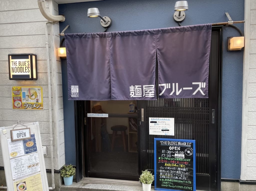麺屋ブルーズ