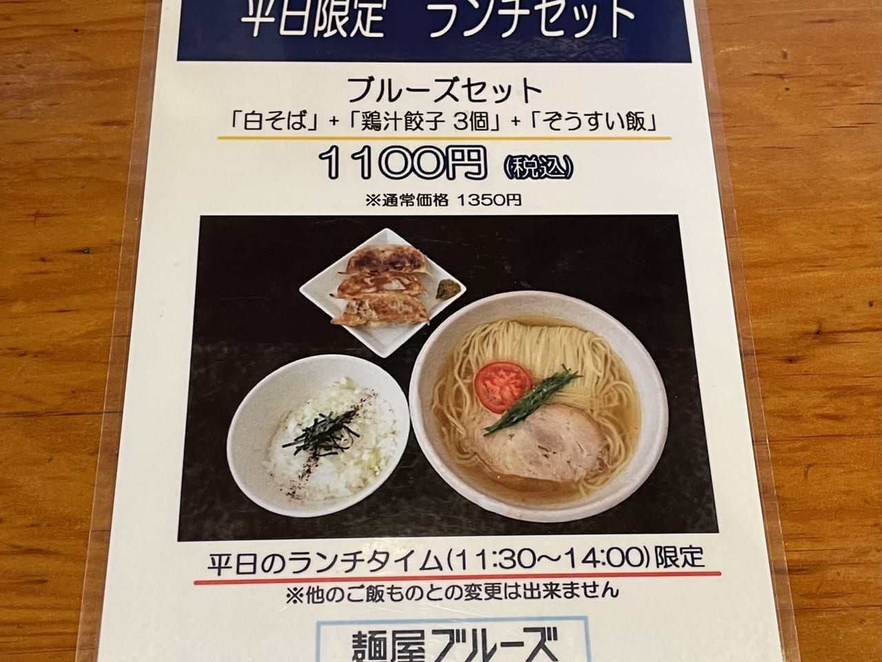 富士宮市 大宮町にある白そばで有名な麺屋ブルーズ 新メニューの裏そば ホタテ はもう食べましたか 号外net 富士市 富士宮市