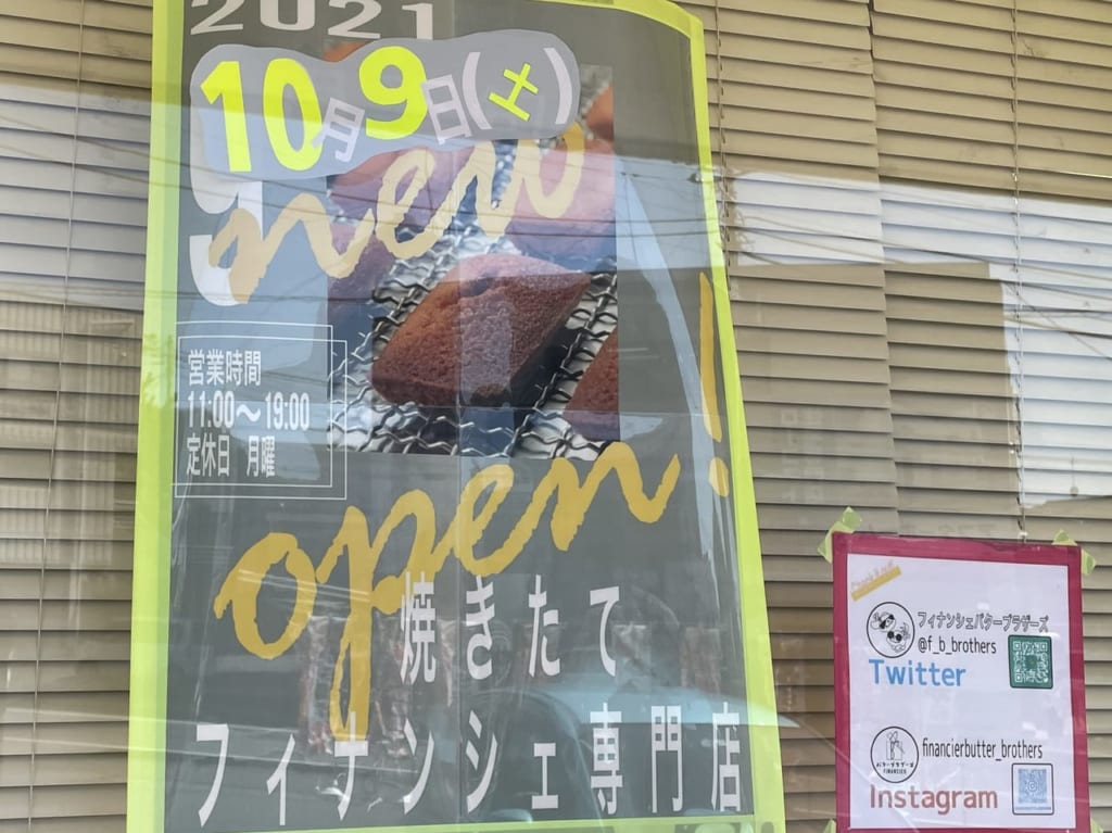 フィナンシェ