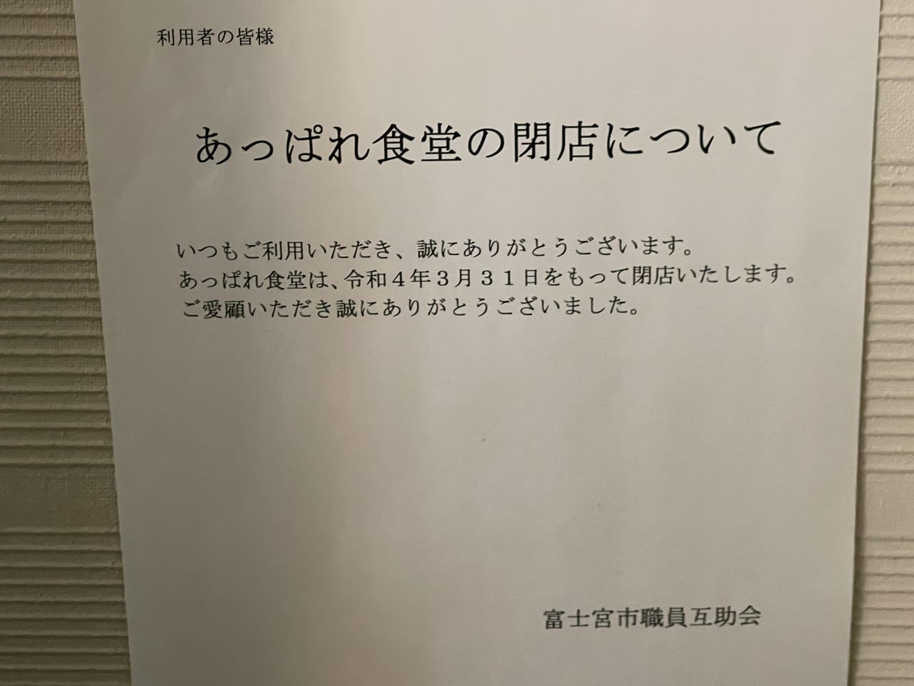 【富士宮市】富士宮市役所のレストランが3月31日をもって閉店してしまいます