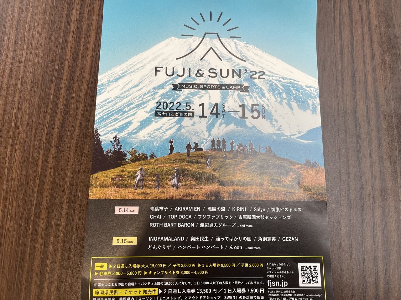 FUJI＆SUN
