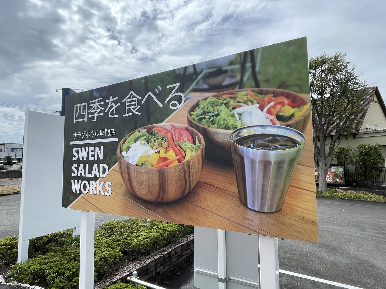 富士市】「SWEN新富士Base」が9月23日オープンします！サラダボウル