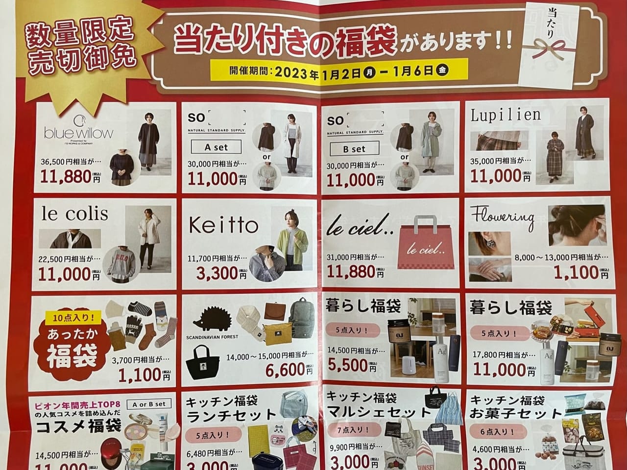 富士市】「pion(ピオン)富士店」では当たり付きの福袋が販売されます