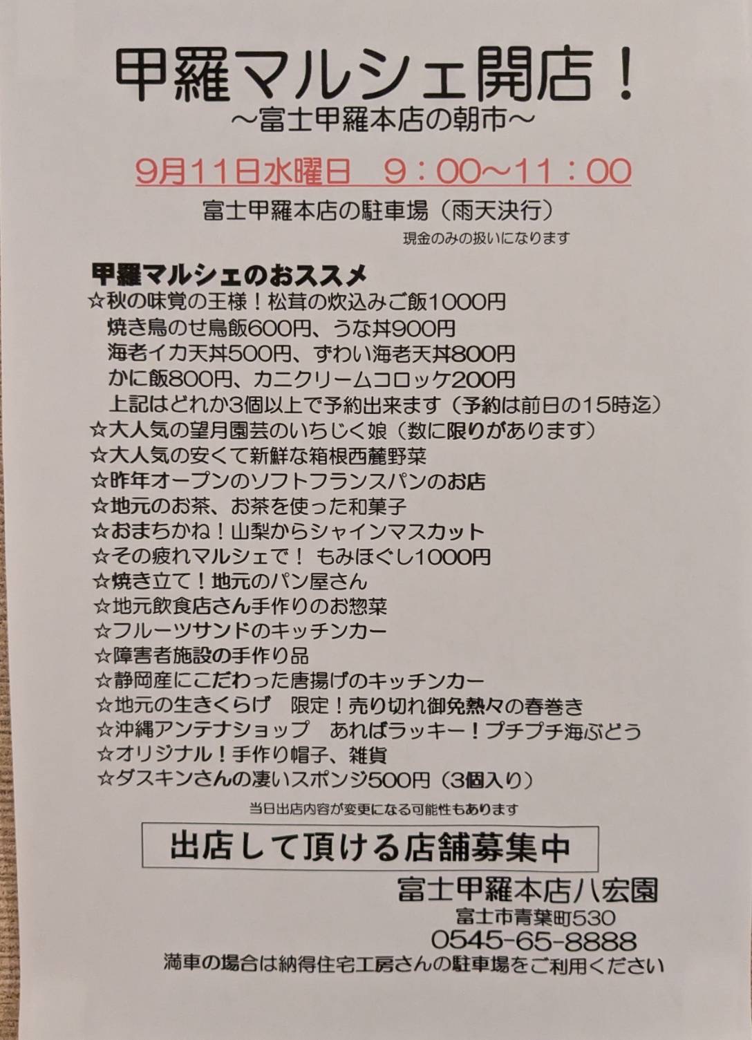 富士市】9月11日・14日・15日のイベント情報まとめ！アンティーク・猫をモチーフにした雑貨・おいしいものが集まるマルシェが各地で開催されます！ |  号外NET 富士市・富士宮市