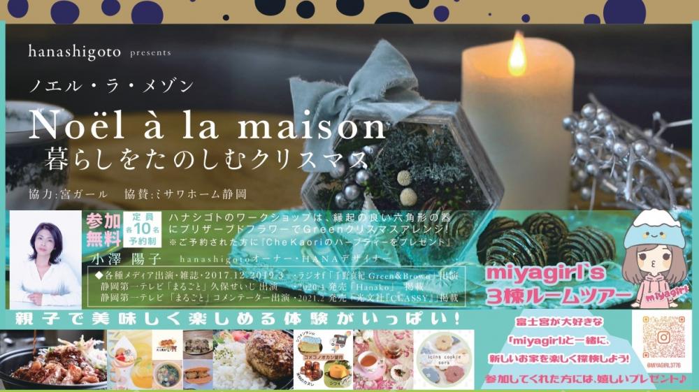 富士宮市野中】11月29・30日「暮らしをたのしむクリスマス」マルシェ